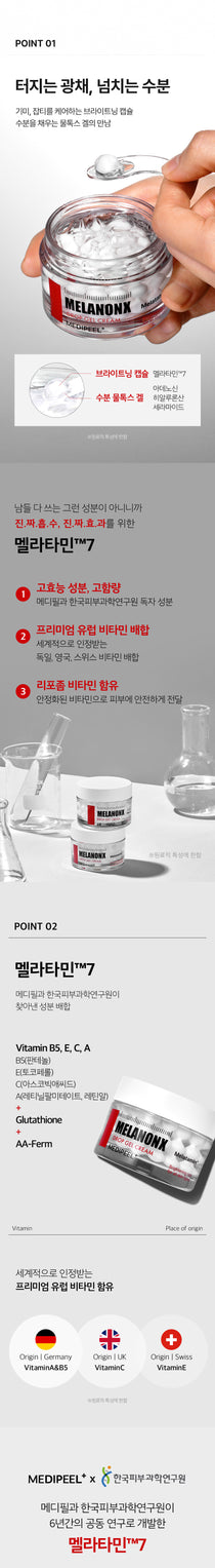 Medi-Peel Melanon X Drop Gel Cream — Official gallery 13