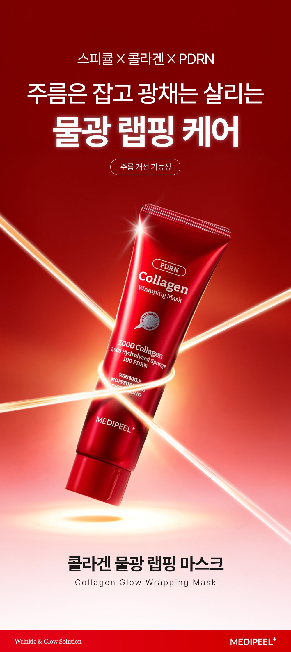 Medi-Peel PDRN Collagen Wrapping Mask — Product image