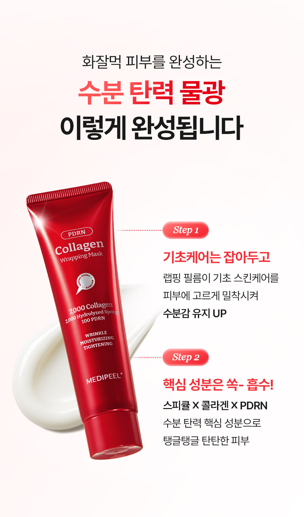 Medi-Peel PDRN Collagen Wrapping Mask — Official gallery 24
