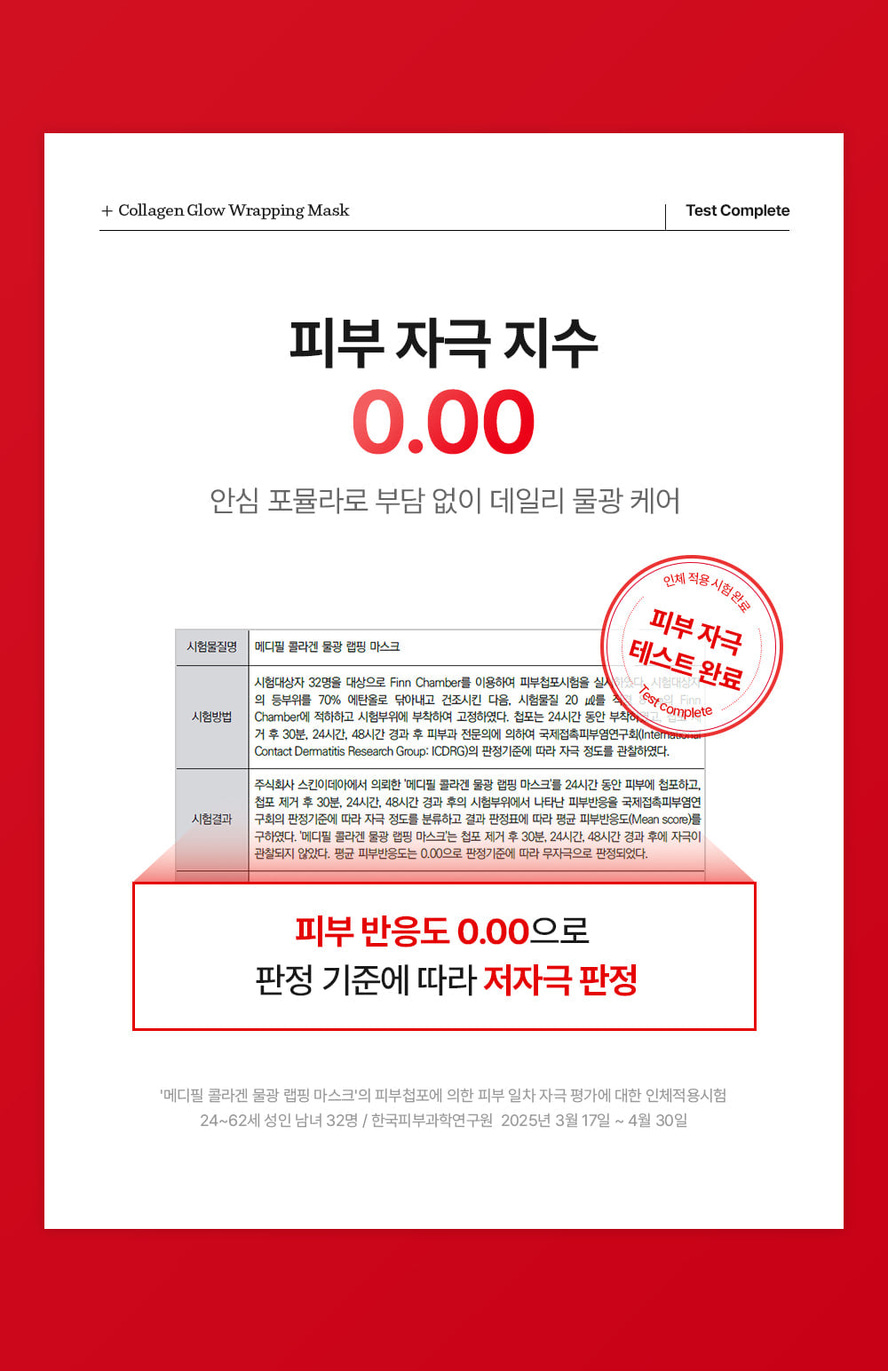 Medi-Peel PDRN Collagen Wrapping Mask — Official gallery 25
