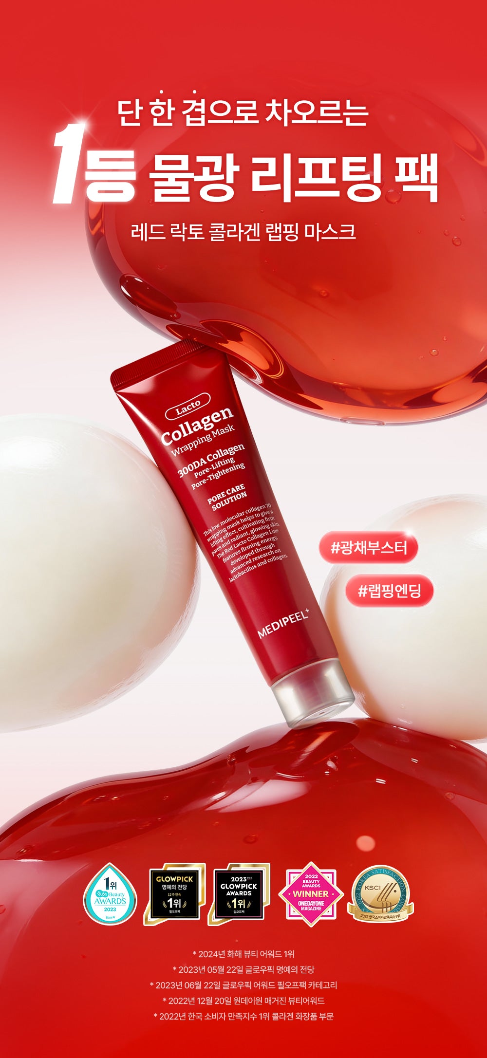 Medi-Peel Red Lacto Collagen Wrapping Mask — Product image