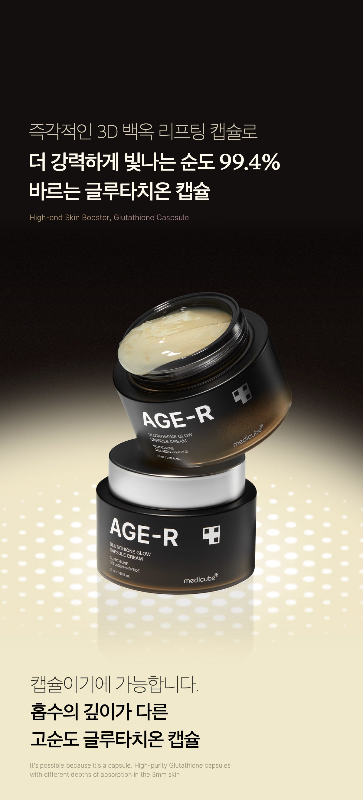 Medicube AGE-R Glutathione Glow Capsule Cream — Official gallery 8