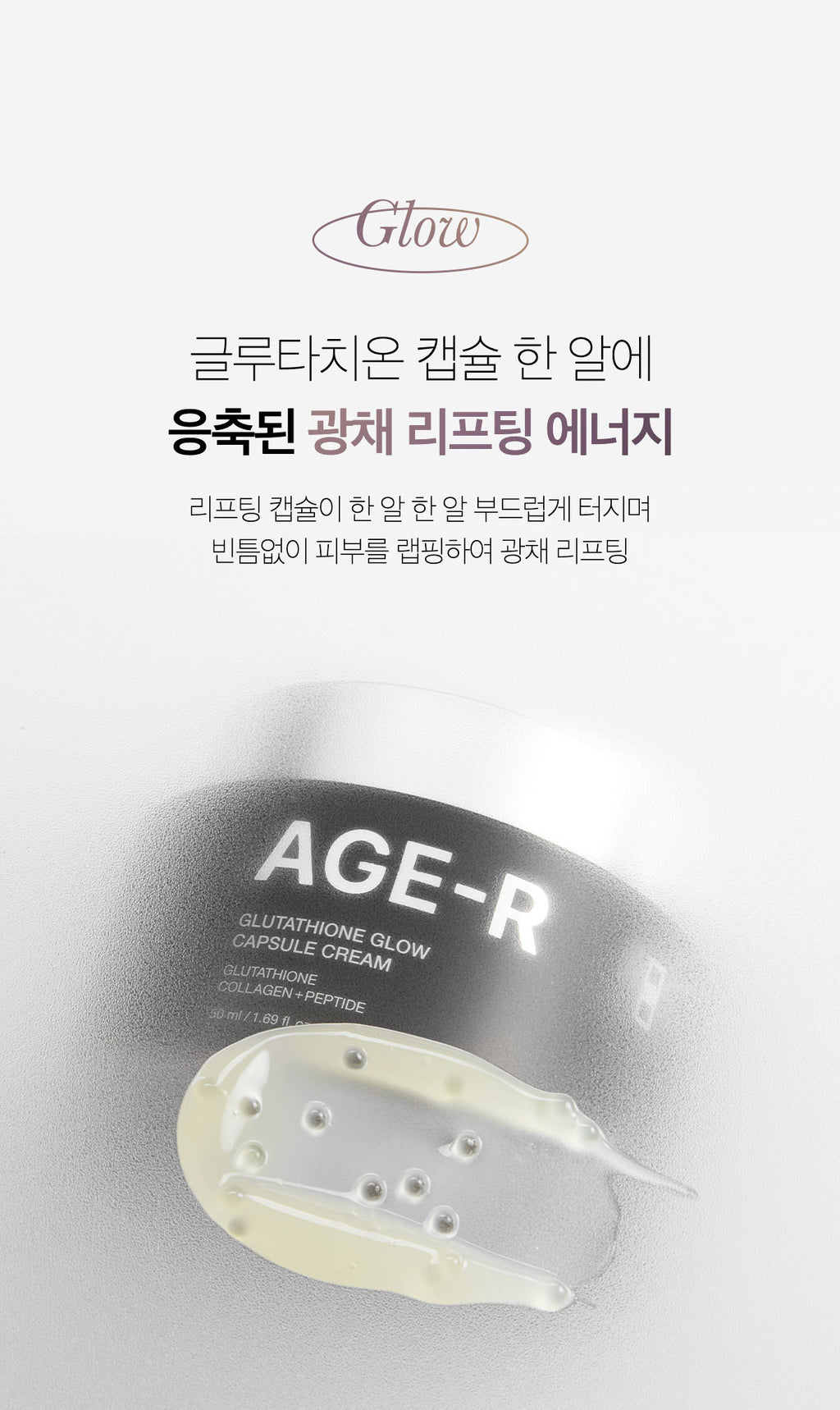 Medicube AGE-R Glutathione Glow Capsule Cream — Official gallery 10