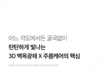 Medicube AGE-R Glutathione Glow Capsule Cream — Official gallery 17