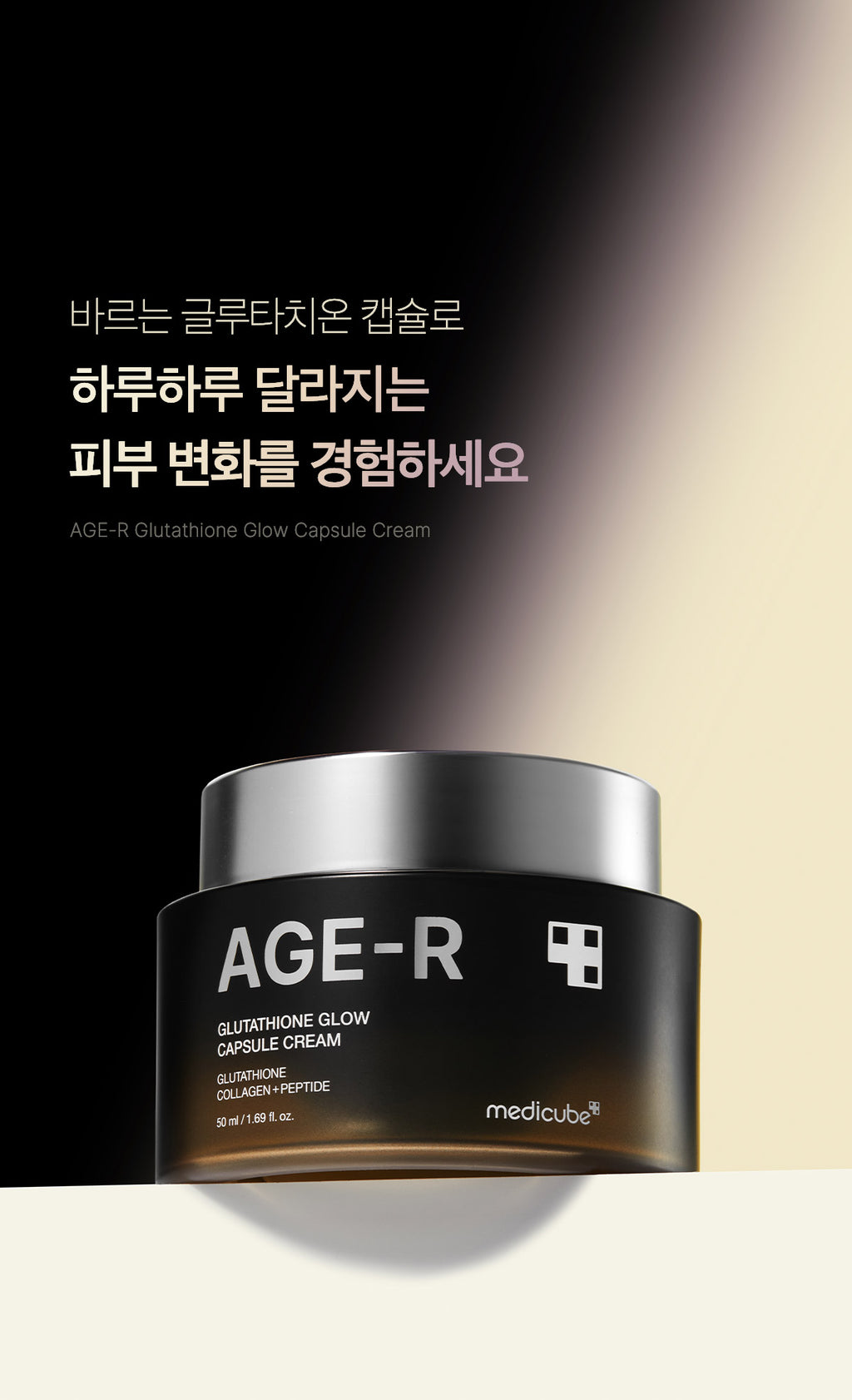 Medicube AGE-R Glutathione Glow Capsule Cream — Official gallery 20
