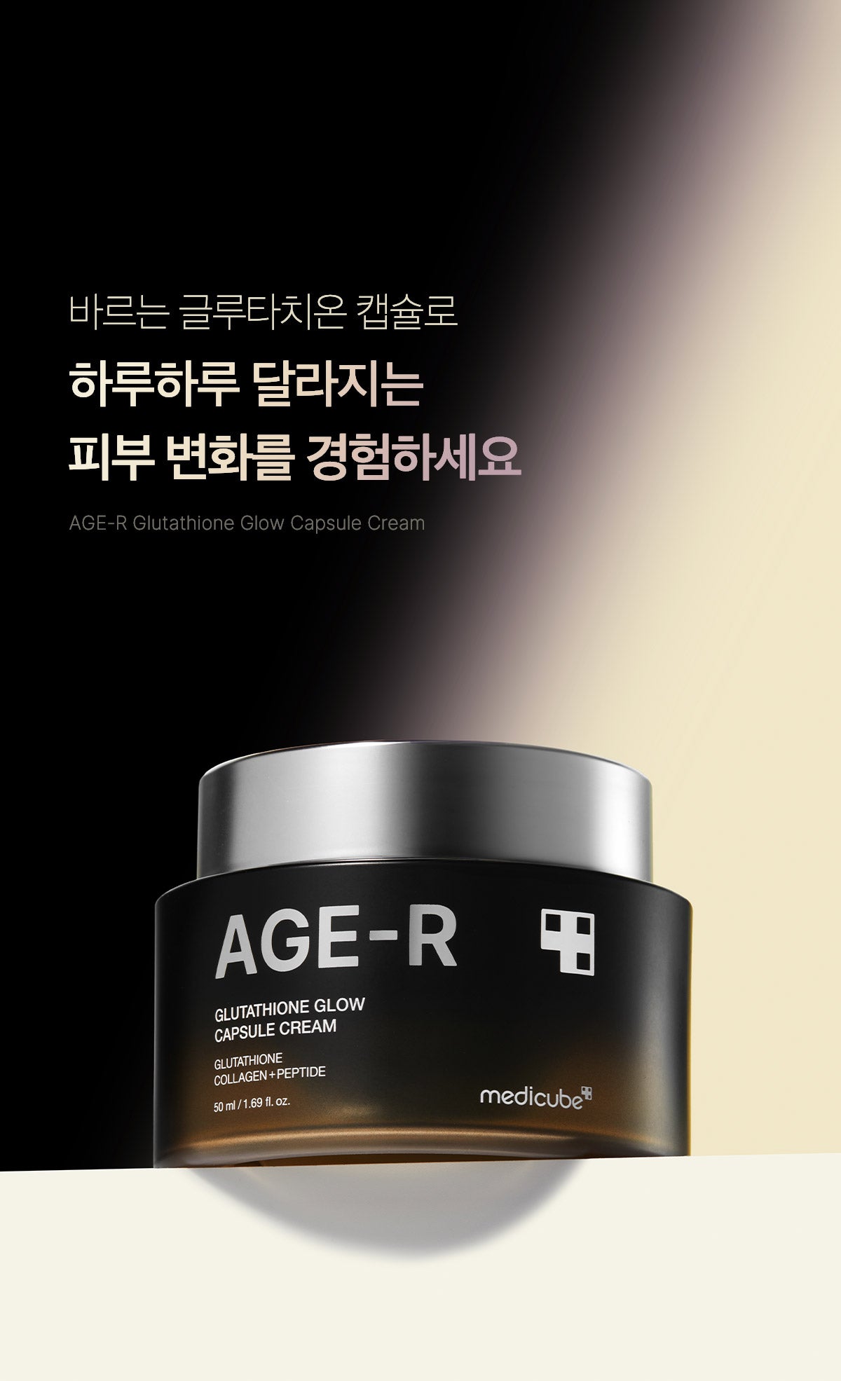 Medicube AGE-R Glutathione Glow Capsule Cream — Official gallery 20