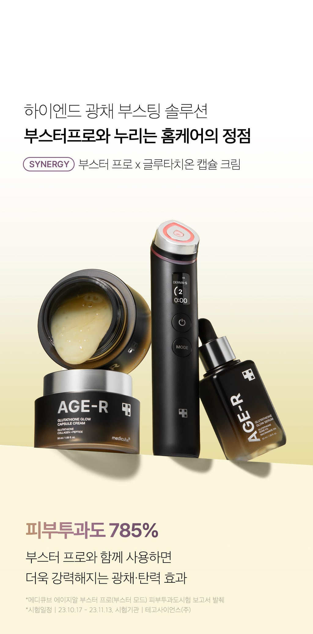 Medicube AGE-R Glutathione Glow Capsule Cream — Official gallery 25