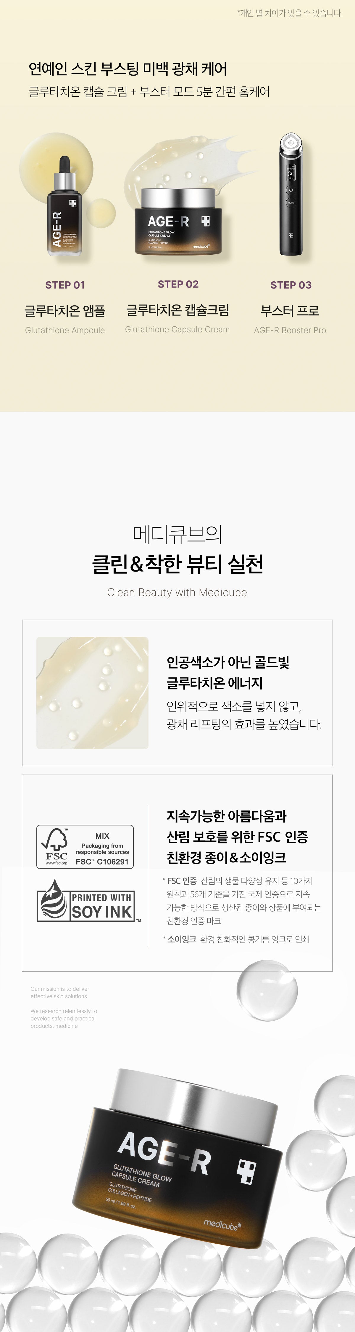 Medicube AGE-R Glutathione Glow Capsule Cream — Official gallery 26