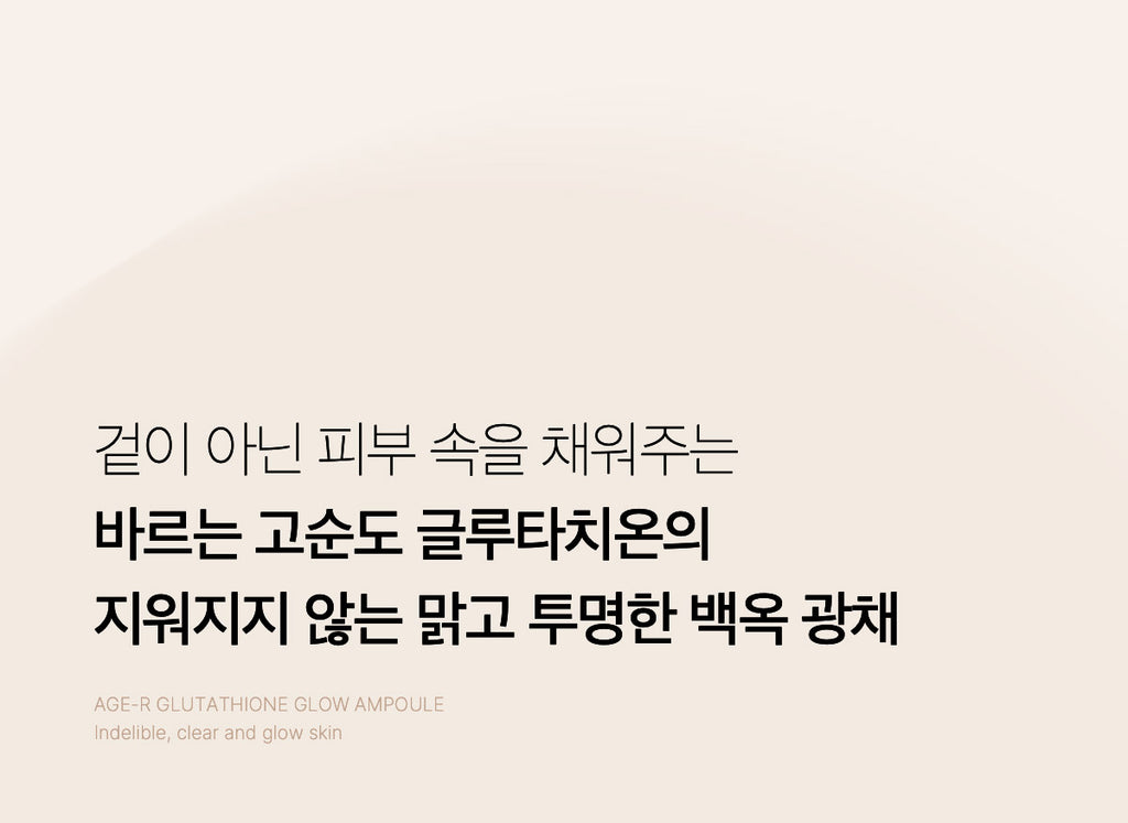 Medicube AGE-R Glutathione Glow Serum — Official gallery 17