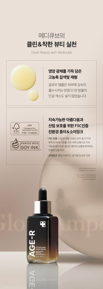 Medicube AGE-R Glutathione Glow Serum — Official gallery 22