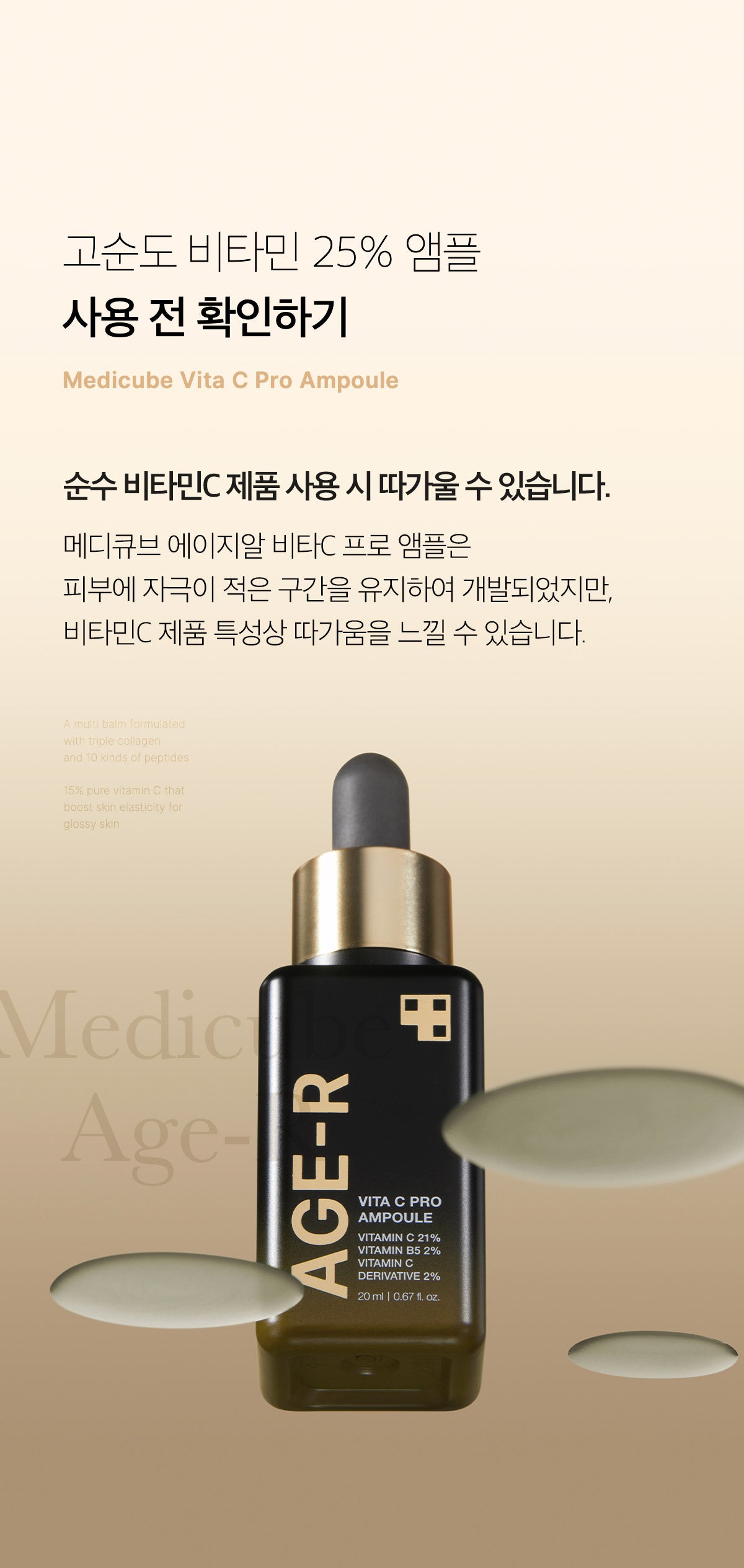 Medicube AGE-R Vita C Pro Ampoule — Official gallery 25