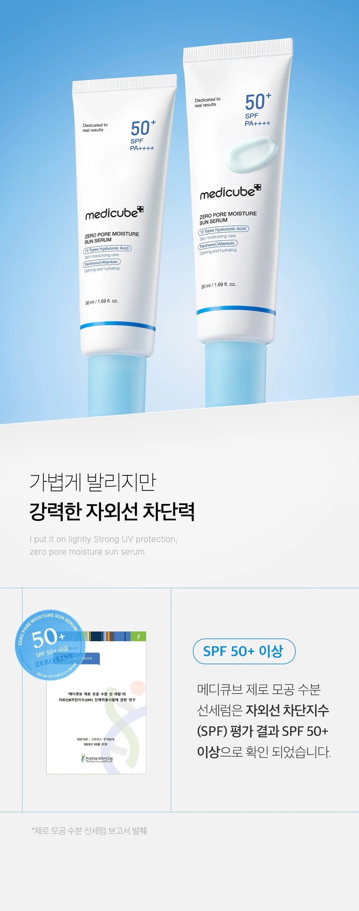 Medicube Zero Pore Moisture Sun Serum — official gallery image 9