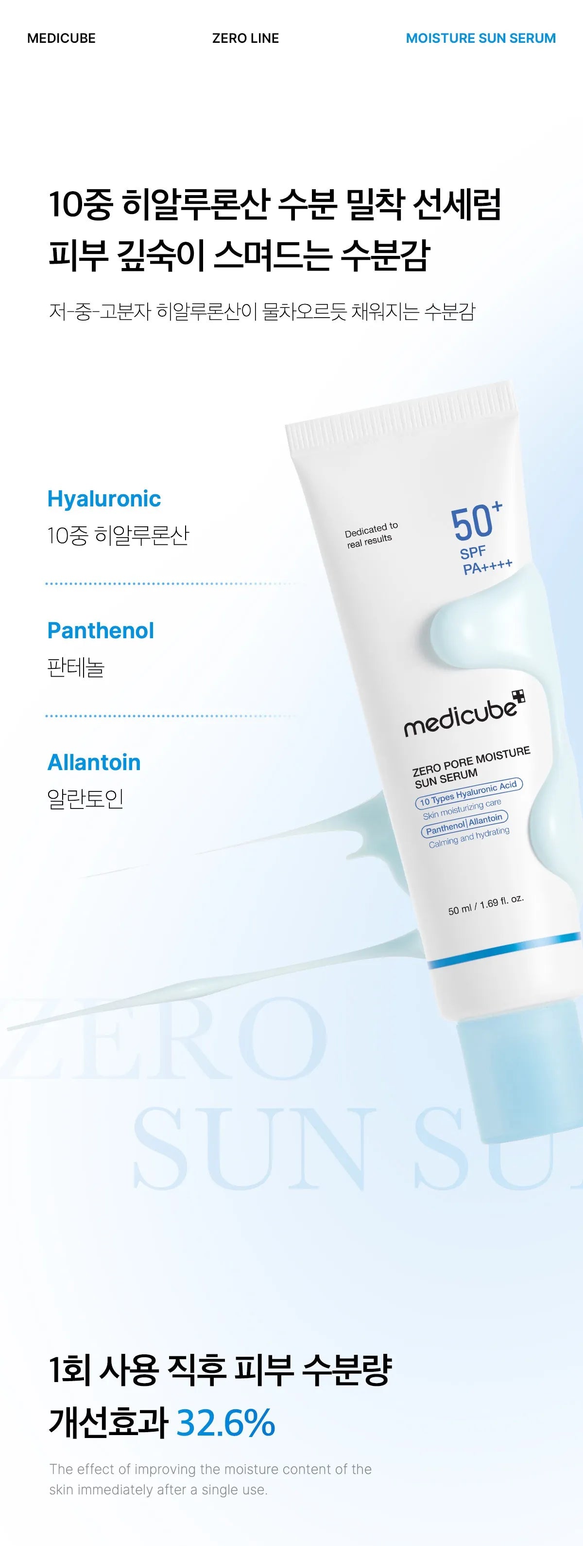 Medicube Zero Pore Moisture Sun Serum — official gallery image 12